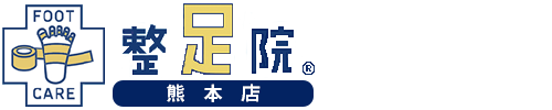 整足院 熊本店 - 熊本市で足の痛みに特化した整体院