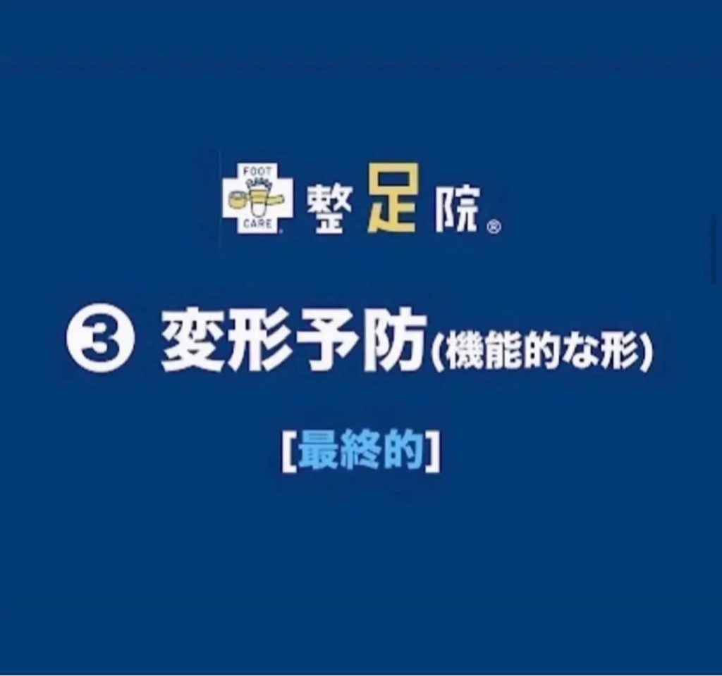 足の痛み【改善の3ステップ】その③