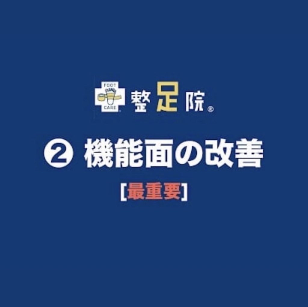整足院でお伝えしている改善までの3ステップ その②