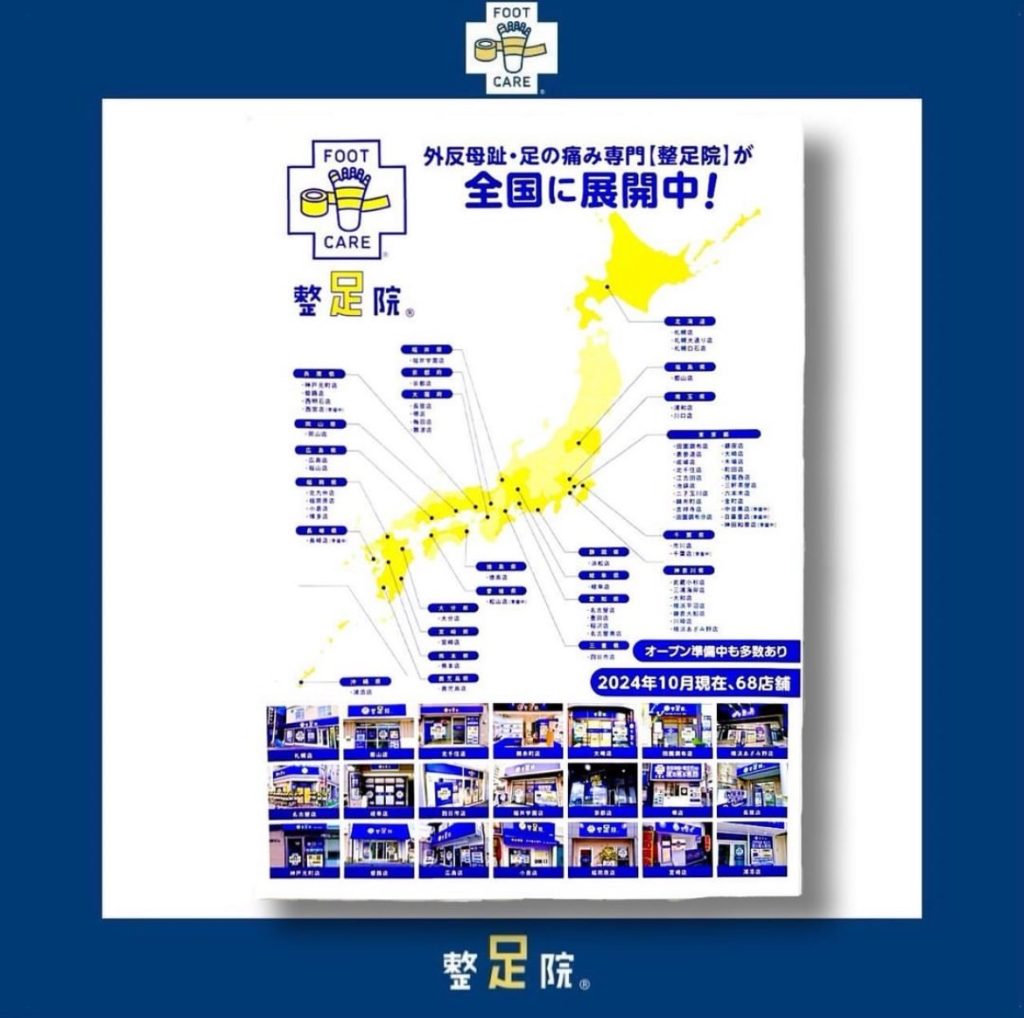 【全国79店舗展開】整足院が選ばれる理由｜足元から支える“歩ける身体づくり”とは