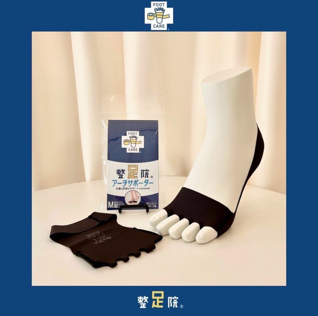 整足院オリジナルのアーチサポーター